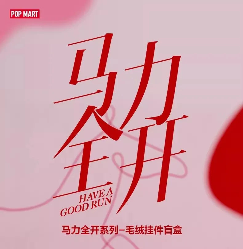 Authentic POP MART 2026 Have A Good Run Plush Blind Box | Year of the Horse Labubu Hirono Pendant Surprise Toy Gift